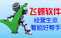 飛蝶連鎖超市管理軟件段首LOGO