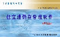 佳宜进销存管理软件段首LOGO