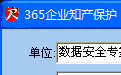 365企業知產保護系統段首LOGO