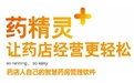 2017年药店管理软件-药精灵段首LOGO