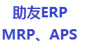助友ERP(钣金风管加工)段首LOGO