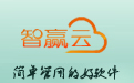 智贏云進銷存管理系統段首LOGO