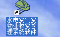 水电费气费物业费管理系统软件段首LOGO