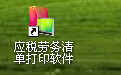 易达应税劳务清单打印软件段首LOGO