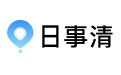 日事清段首LOGO