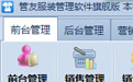 管友服装管理软件(旗舰版)段首LOGO
