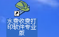 通用水费收费打印软件段首LOGO