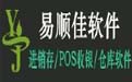 易顺佳进销存管理系统简体经典版段首LOGO