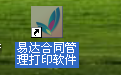 易达合同打印软件段首LOGO