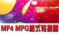 佳佳MP4 MP3格式转换器 3.7.5.0
