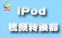 凡人iPod视频转换器段首LOGO