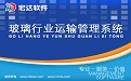 玻璃行业运输管理系统段首LOGO