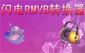 闪电RMVB格式转换器段首LOGO