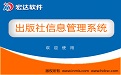 出版社信息管理系统段首LOGO