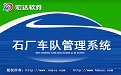 石厂车队管理系统段首LOGO