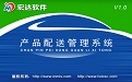 产品配送管理系统段首LOGO