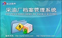 采油厂档案管理系统段首LOGO