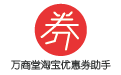 万商堂淘宝优惠券助手段首LOGO