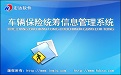 车辆保险统筹信息管理系统段首LOGO