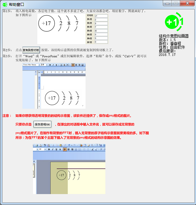 原子结构示意图绘画器1.5