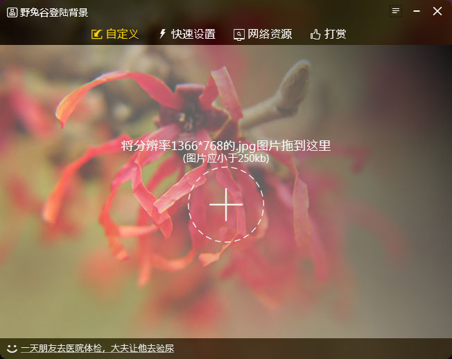 野兔谷登陆背景
