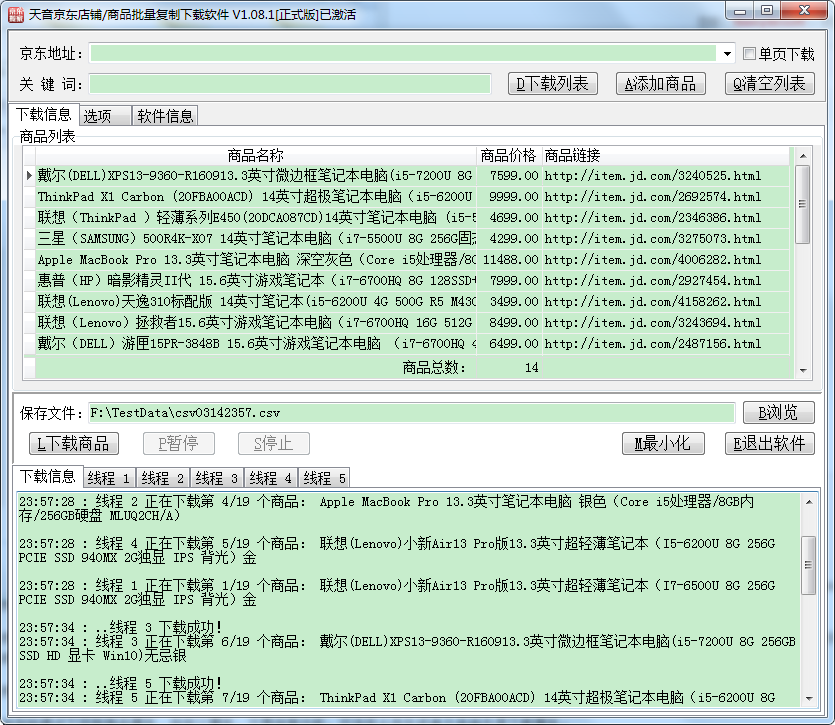京東店鋪/商品批量復(fù)制下載軟件
