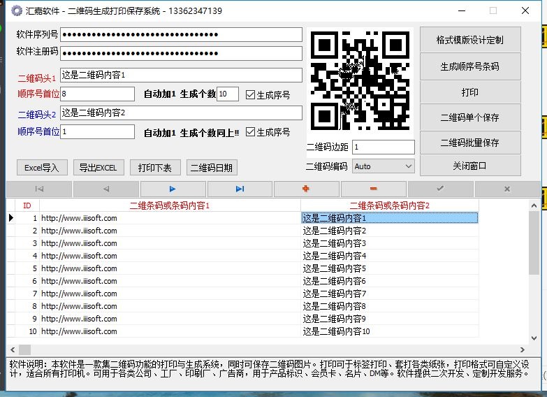 匯嘉二維碼生成打印保存系統(tǒng)