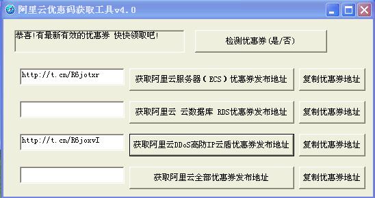 阿里云優(yōu)惠碼獲取工具