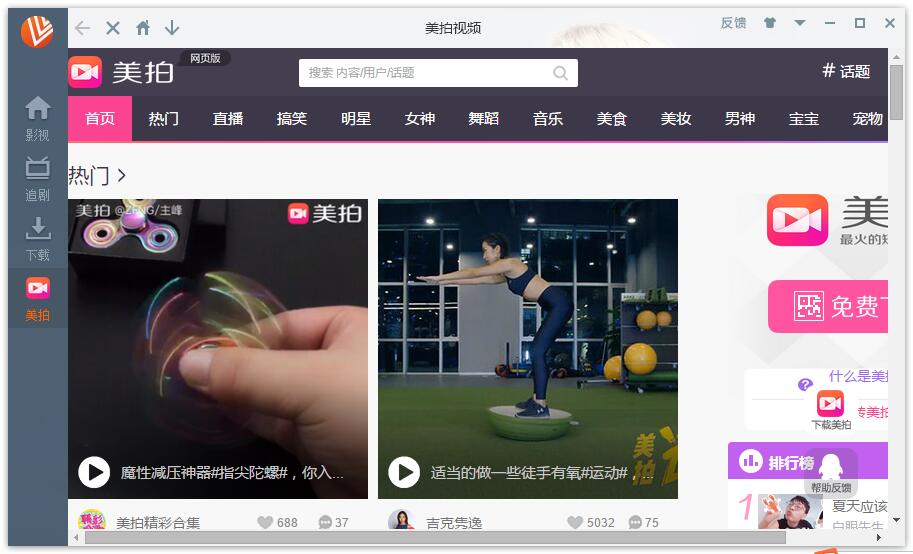 美拍視頻下載軟件(ViDown)專(zhuān)版