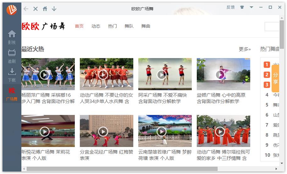 歐歐廣場舞視頻下載軟件(ViDown)專版