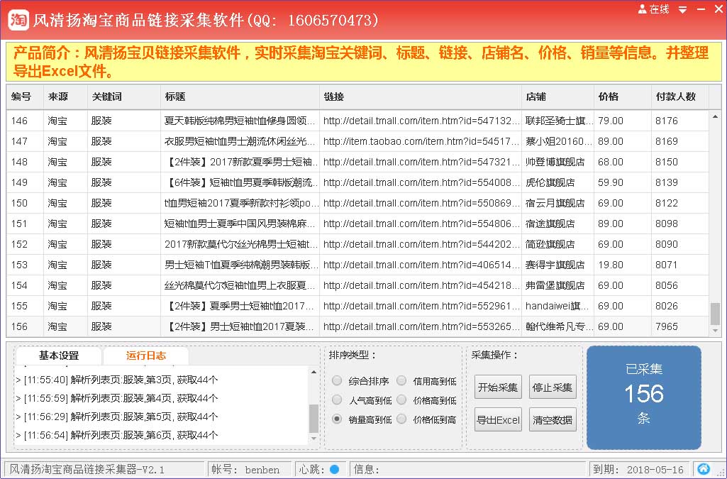 淘寶商品鏈接采集軟件