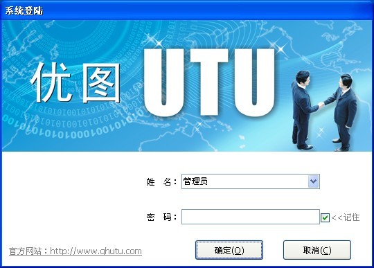 优图房租水电费收据打印软件