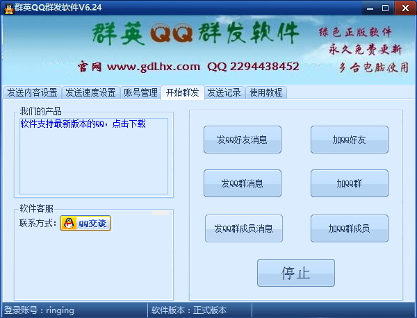 群英QQ群發(fā)軟件