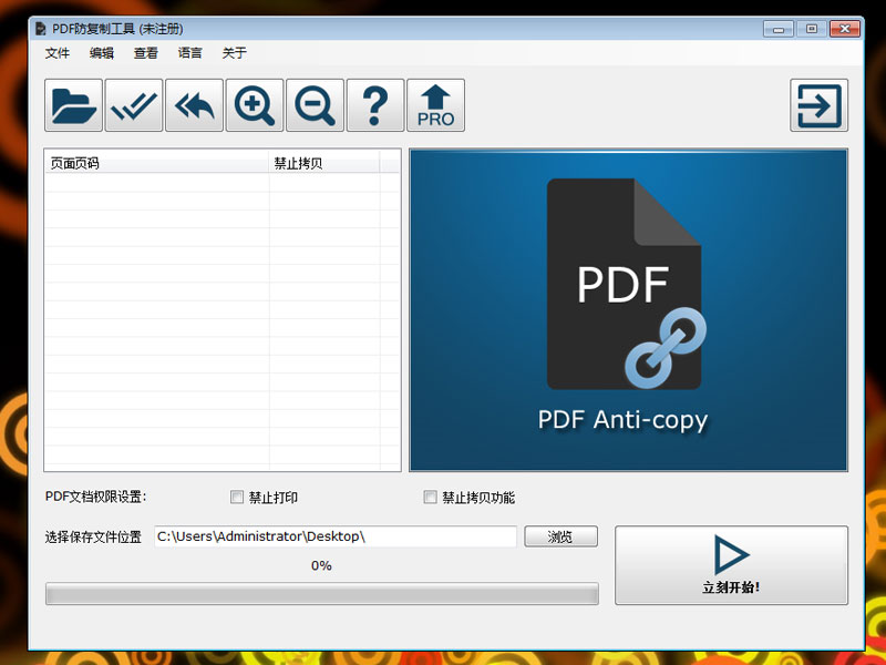 PDF防复制工具