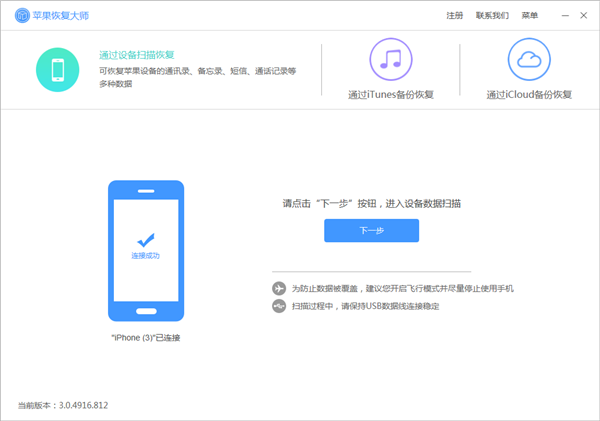 蘋果恢復大師
