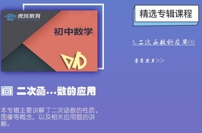 初中数学-二次函数的应用-虎斑教育