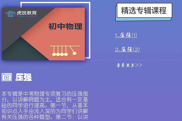 初中物理-壓強-虎斑教育