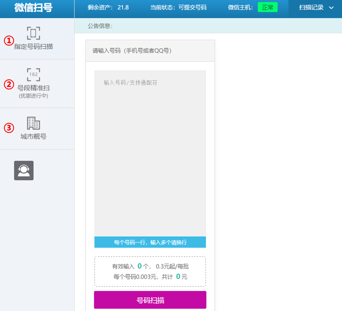 微銷易微信號(hào)開通識(shí)別軟件