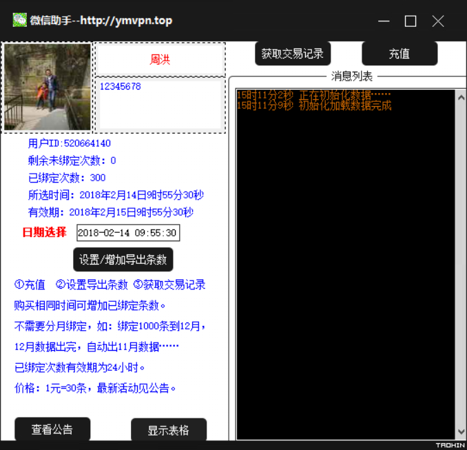 自動(dòng)導(dǎo)微信交易記錄