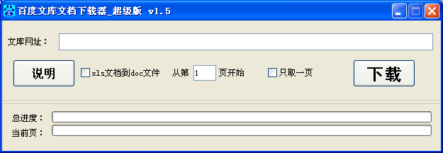 百度文庫下載器_超級版
