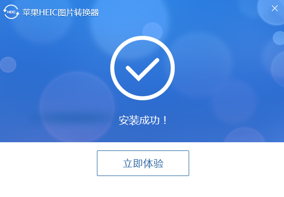 苹果heic图片转换器