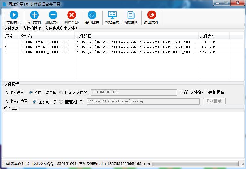 阿斌分享TXT文件合并工具