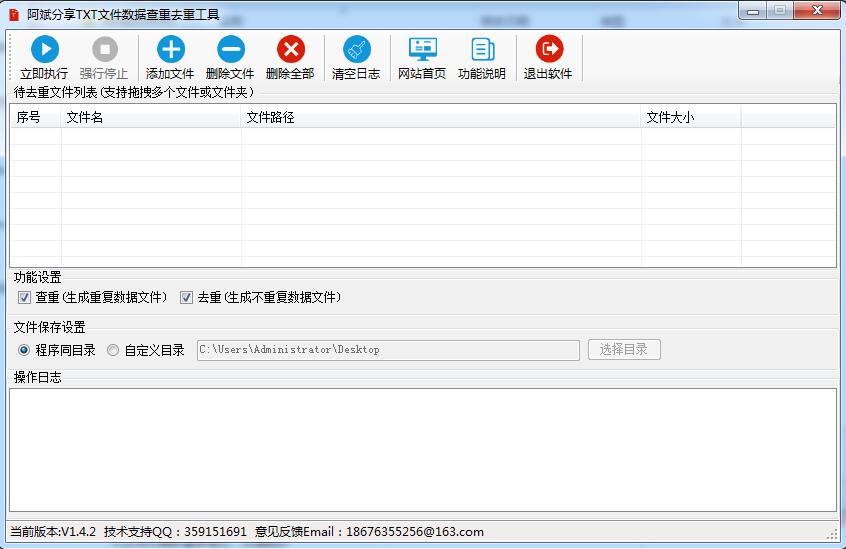 阿斌分享TXT文件数据查重去重工具