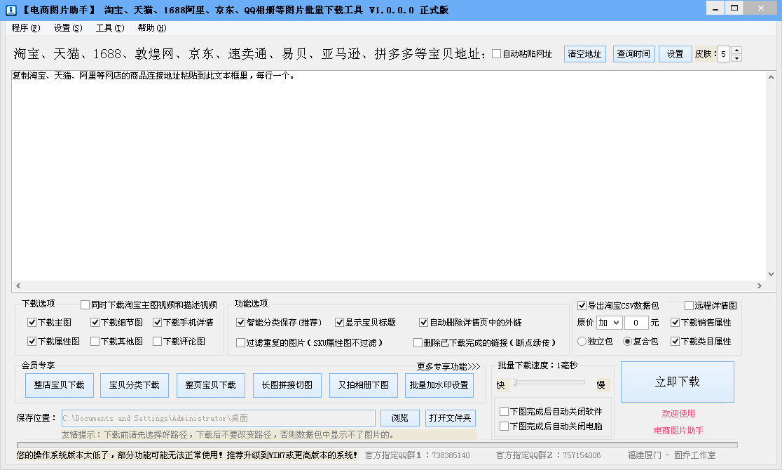 淘宝图片视频下载器|固乔电商图片助手 51