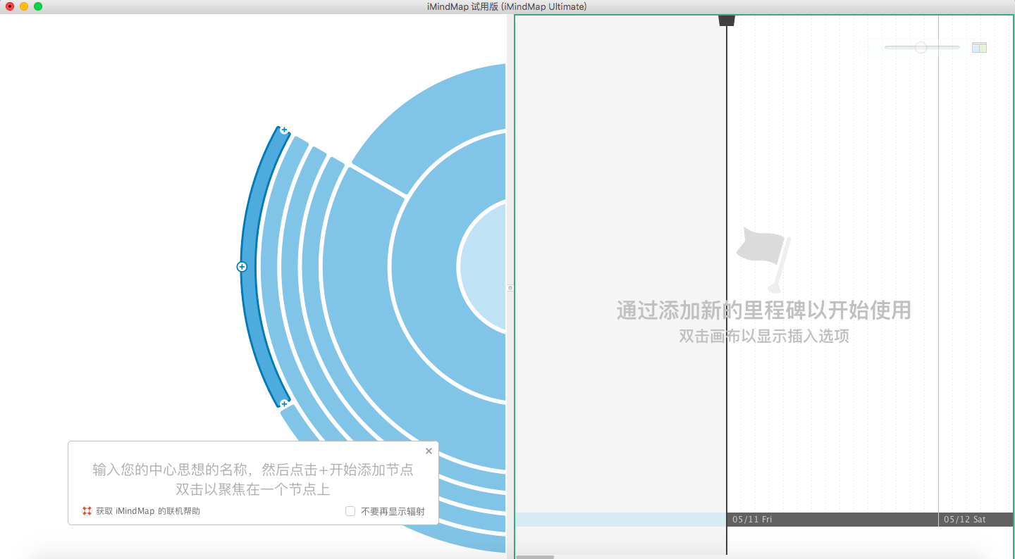 iMindMap手绘思维导图软件（Mac版）