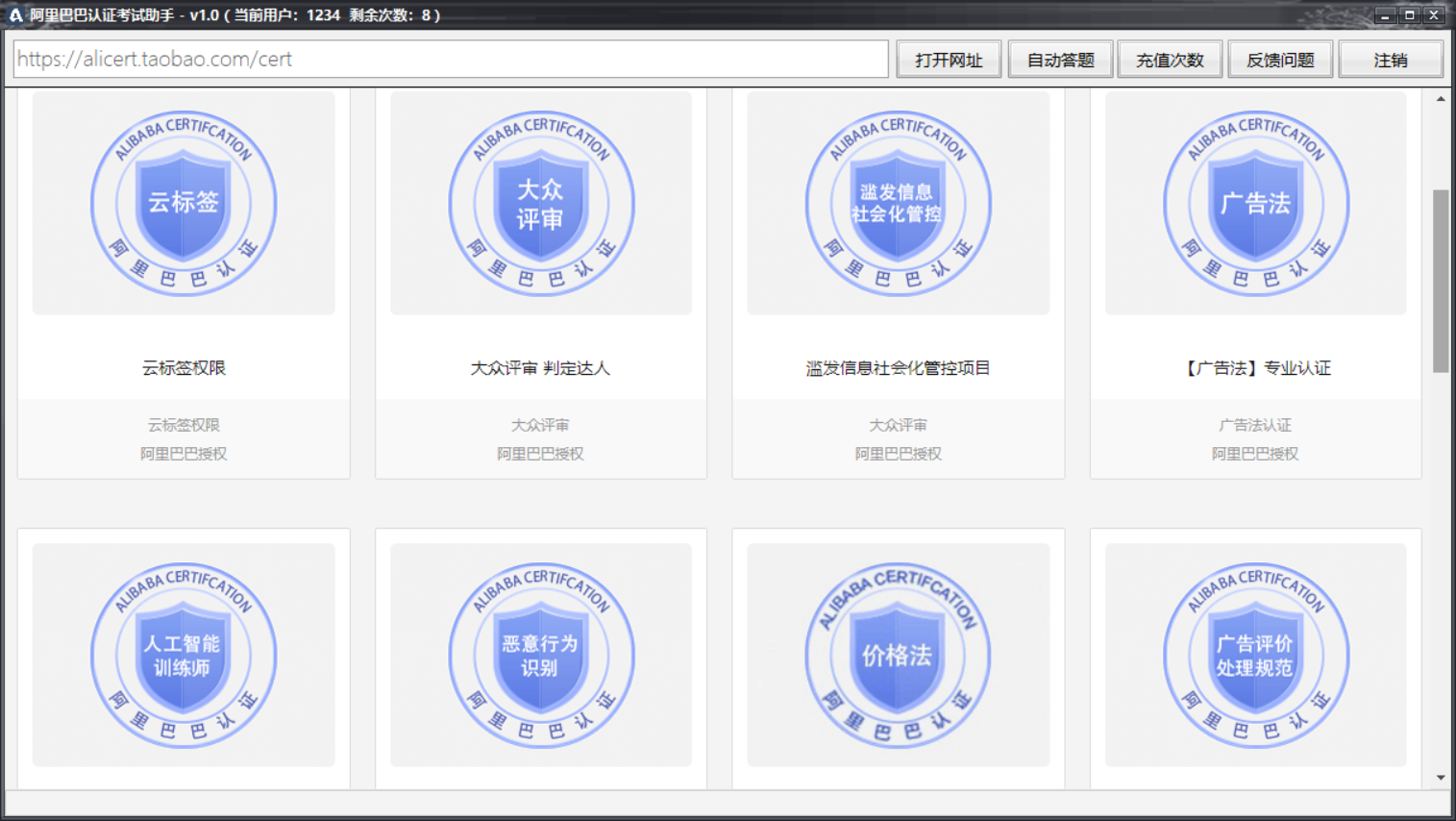 阿里巴巴認證考試助手