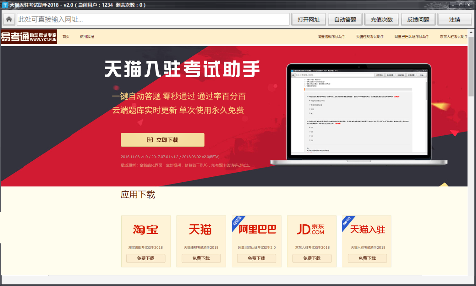 天貓入駐考試助手