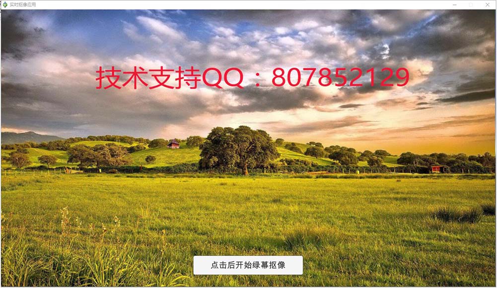 实时绿幕抠像合成软件