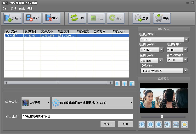 新星MP4视频格式转换器