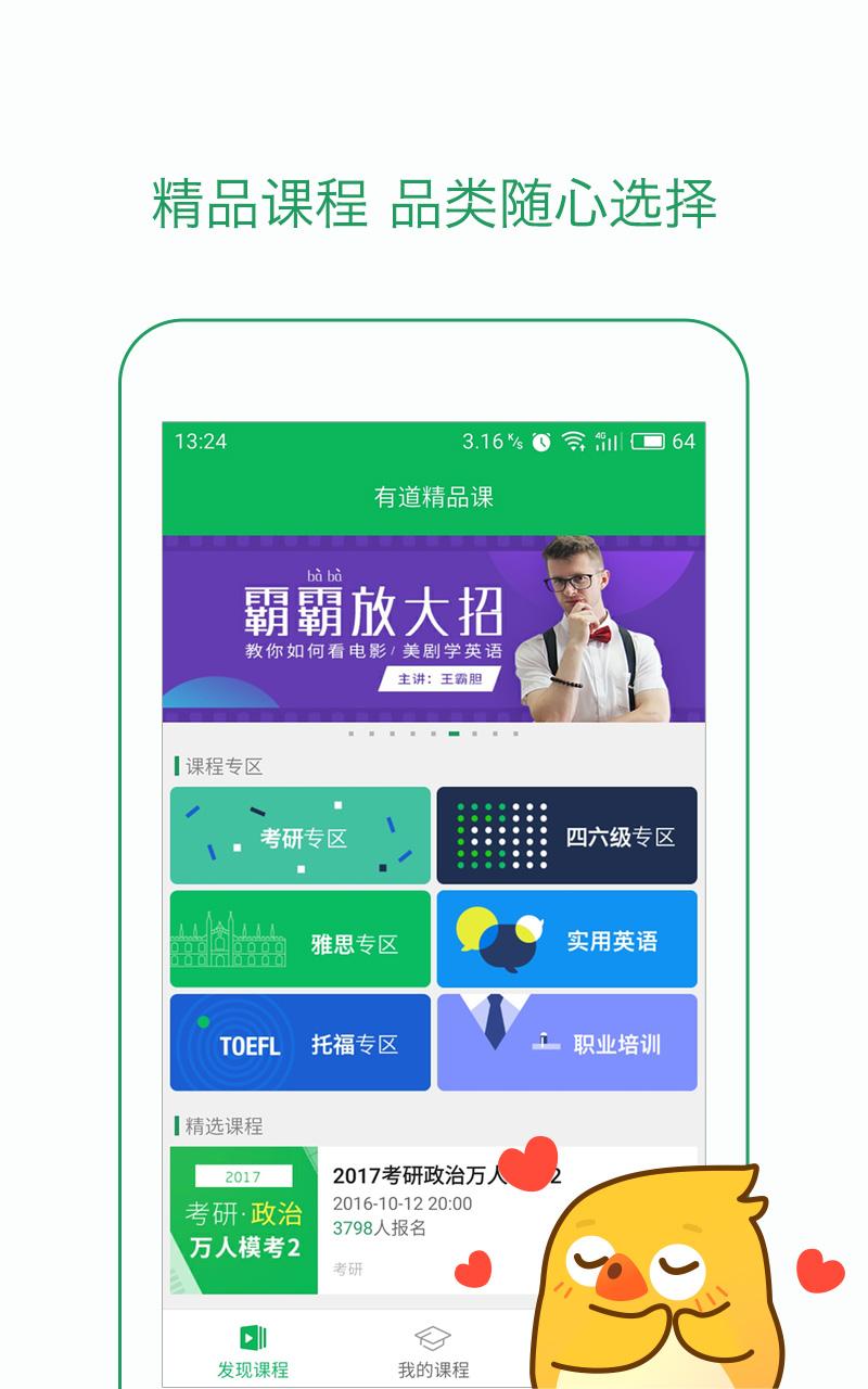 有道精品课app568官方版